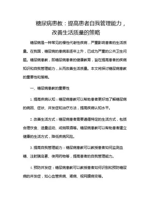 糖尿病患教