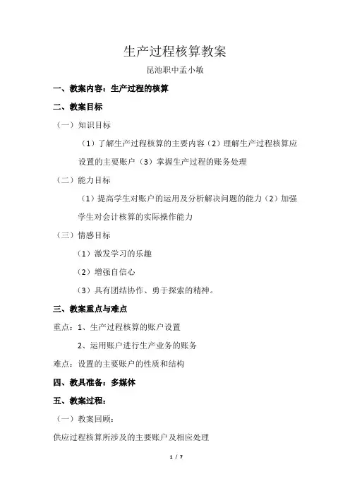 生产过程核算教案