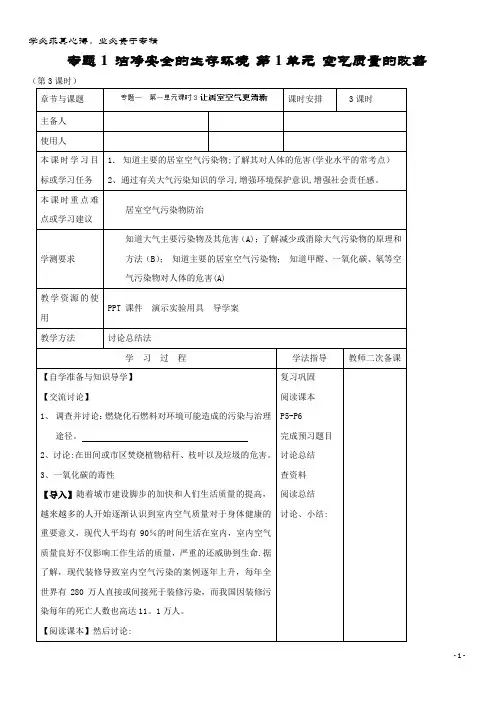 高中化学 洁净安全的生存环境 第单元 空气质量的改善(第3课时)导学案(无答案)苏教版