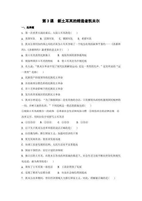 课时作业8：第3课   新土耳其的缔造者凯末尔