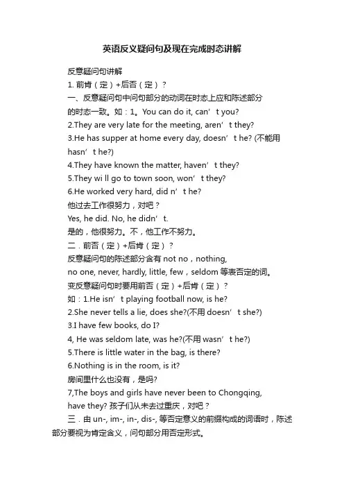 英语反义疑问句及现在完成时态讲解