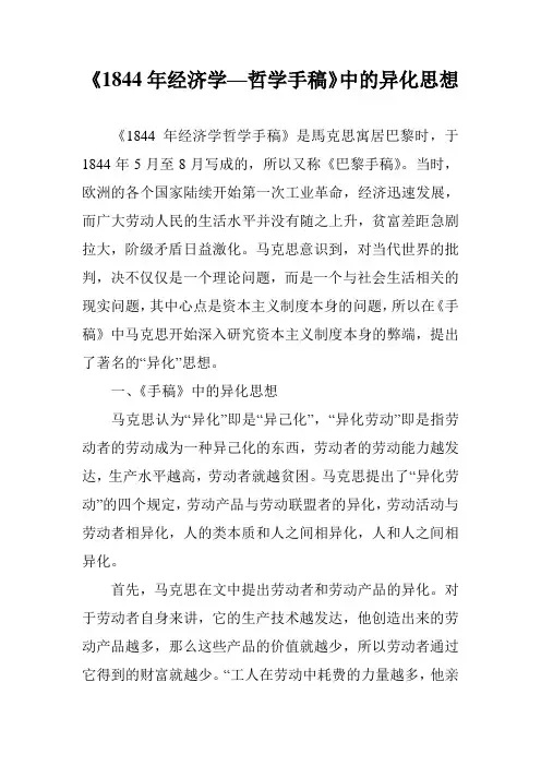 《1844年经济学—哲学手稿》中的异化思想