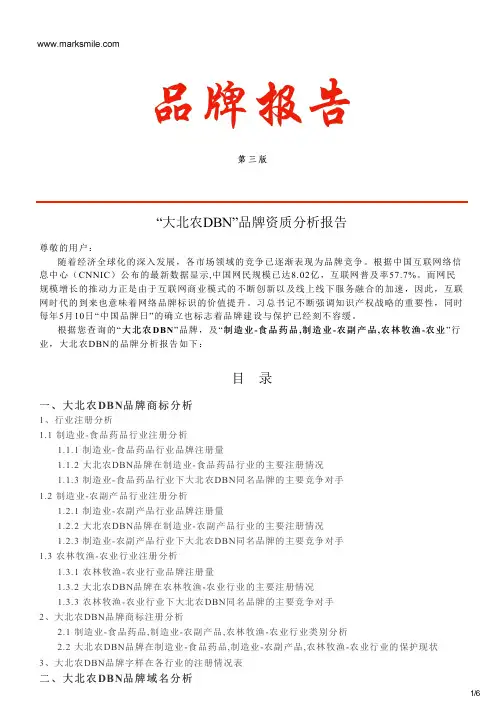 大北农DBN的品牌资质分析报告