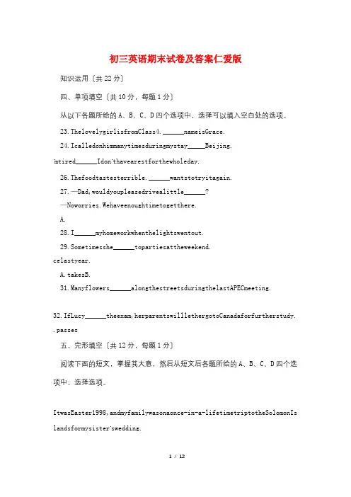 最新初三英语期末试卷及答案仁爱版