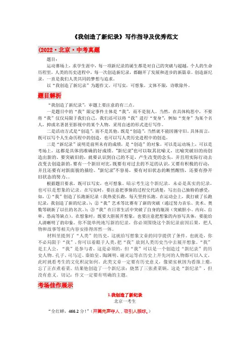 《我创造了新纪录》写作指导及优秀范文