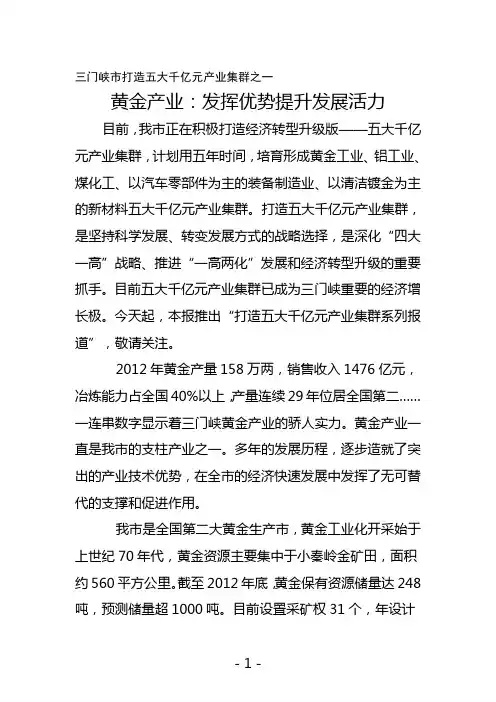 三门峡市五大千亿元产业集群之一黄金发挥优势提升发展活力