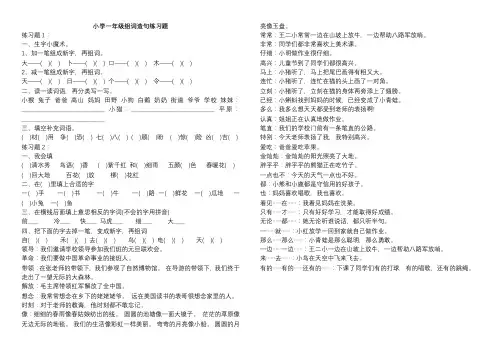 小学一年级组词造句练习题