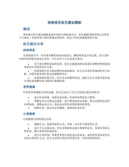 体检报告医生建议模板
