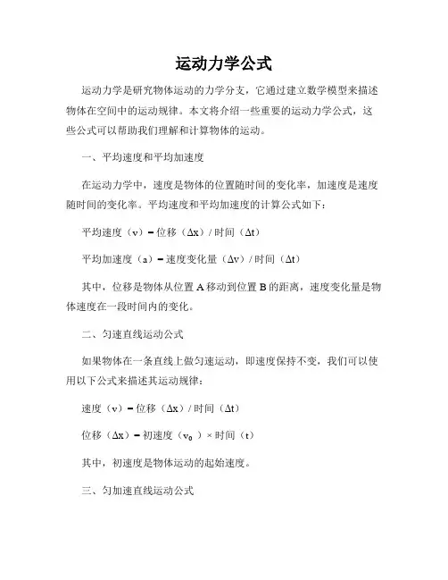 运动力学公式