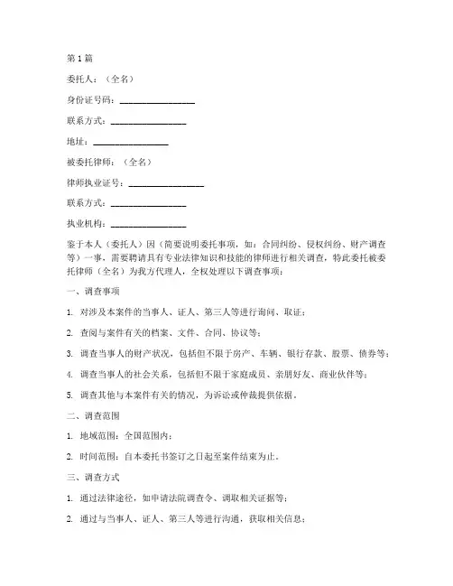 律师调查委托书范本(2篇)