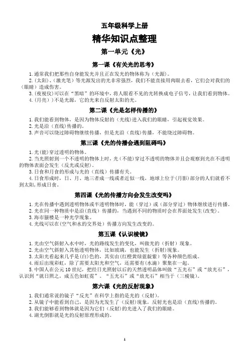 小学科学教科版五年级上册全册精华知识点整理(2022新版)
