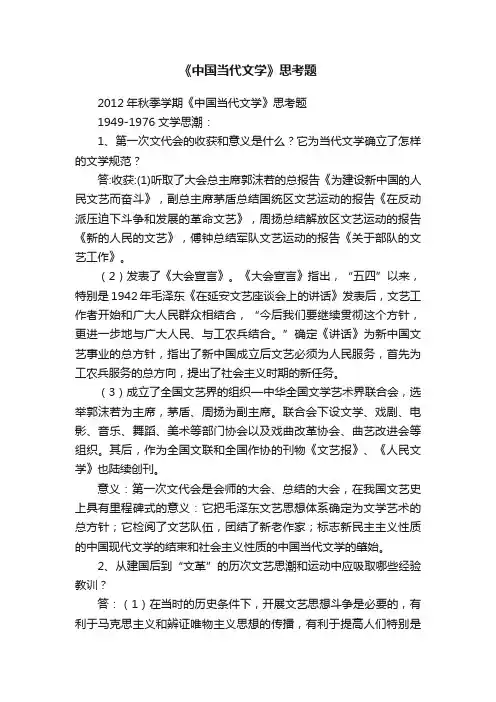 《中国当代文学》思考题