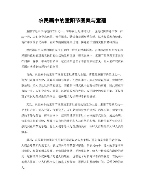 农民画中的重阳节图案与意蕴