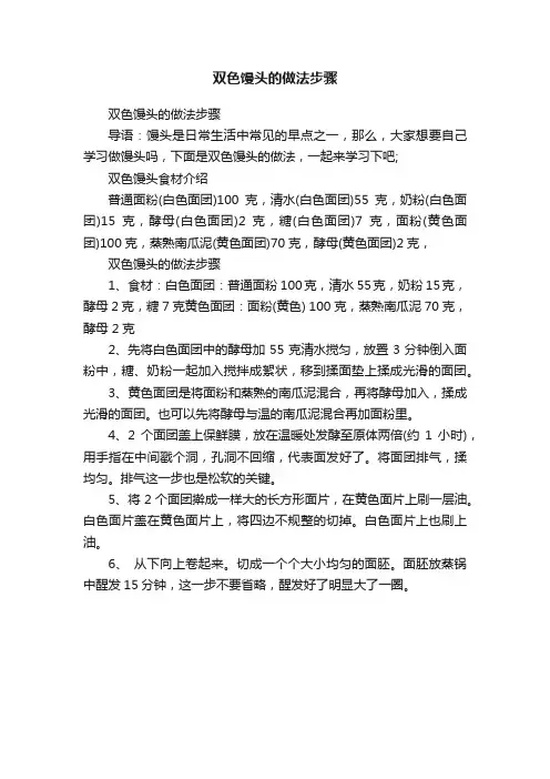 双色馒头的做法步骤