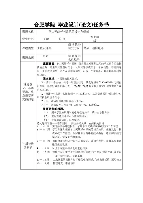 单工无线呼叫系统的设计和研制