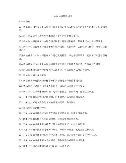 木制油漆管理制度