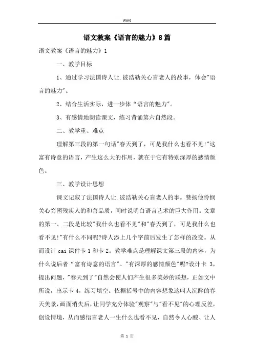 语文教案《语言的魅力》8篇