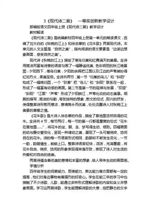 3《现代诗二首》  一等奖创新教学设计