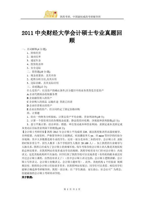 中央财经大学会计硕士专业真题回顾