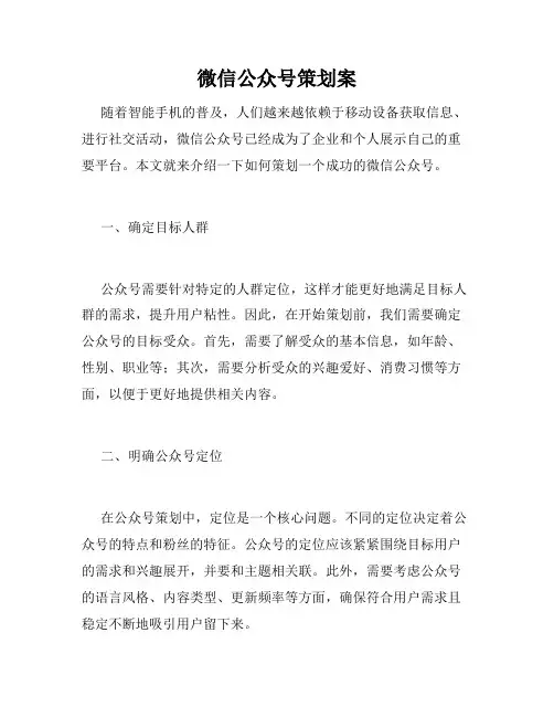 微信公众号策划案
