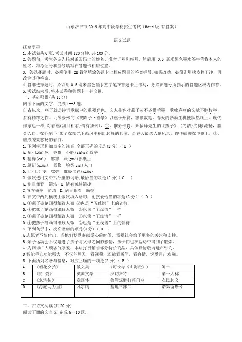 (推荐)【精选】山东省济宁市2019年中考语文试卷(有答案)