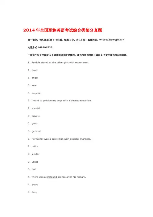2014年全国职称英语考试综合类部分真题