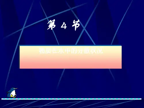 八年级上《物质在水中的分散状况》PPT公开课下载浙教版