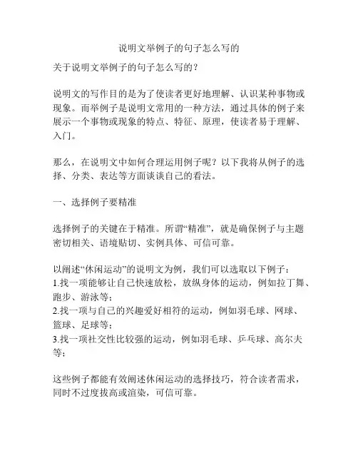 说明文举例子的句子怎么写的