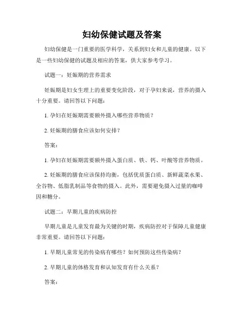 妇幼保健试题及答案