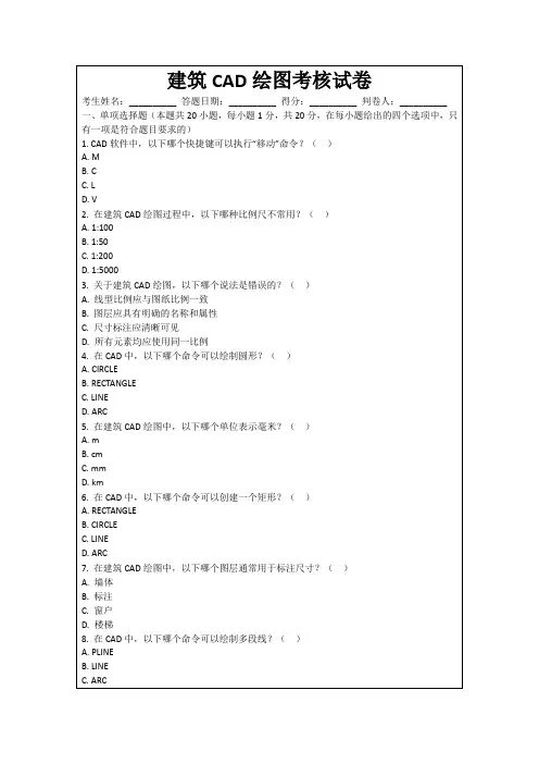 建筑CAD绘图考核试卷