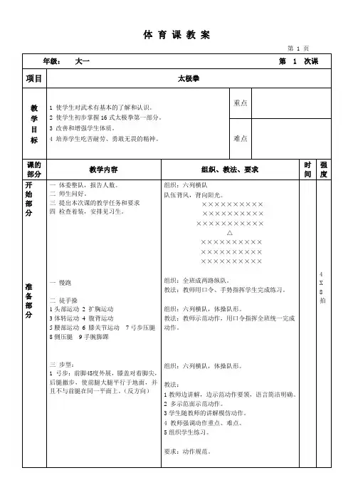 十六式太极教案第1次课