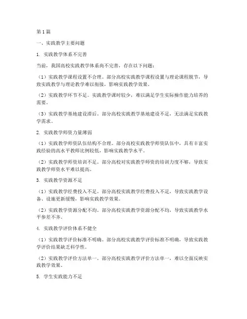 实践教学主要问题(3篇)