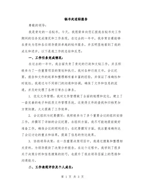 秘书处述职报告