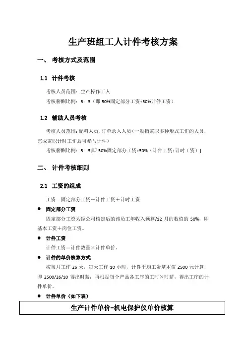 生产班组工人计件考核方案