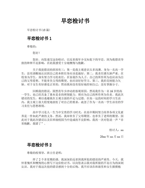 早恋检讨书