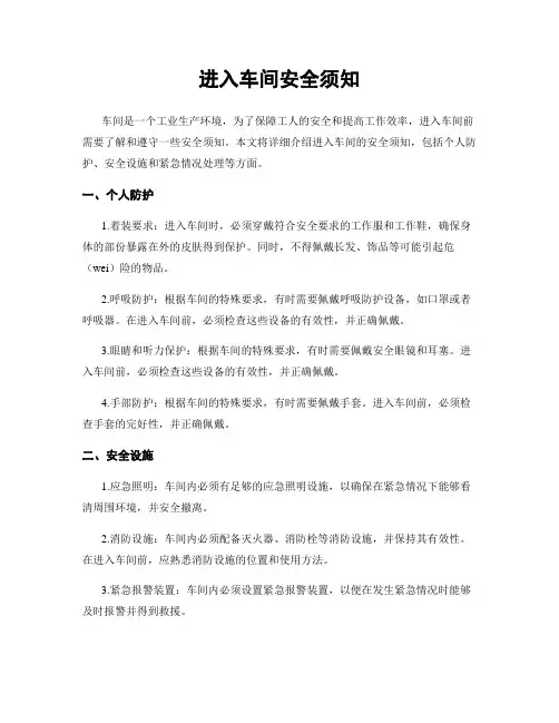 进入车间安全须知