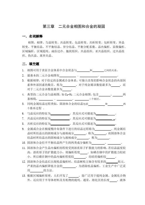 第三章  二元合金相图和合金的凝固