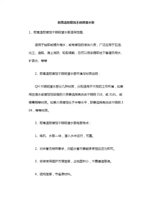 耐高温耐腐蚀不锈钢潜水泵