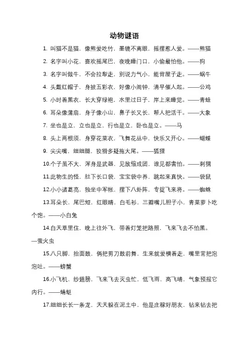 动物谜语儿歌