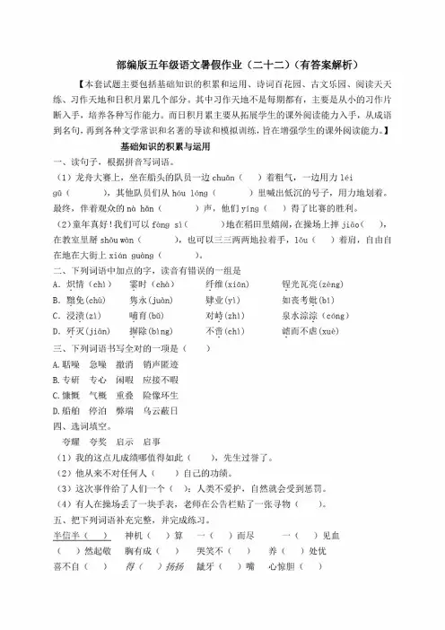 2020年五升六语文暑假作业（二十二）-人教部编版（2）