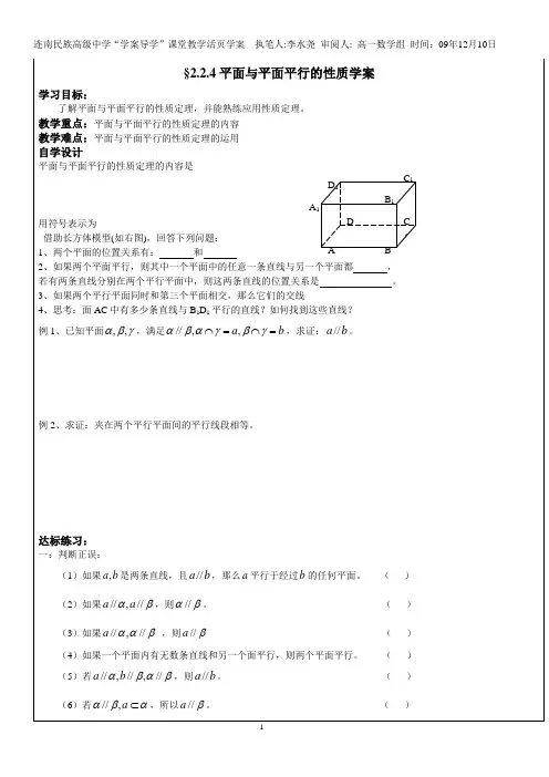 2.2.4平面与平面平行的性质学案