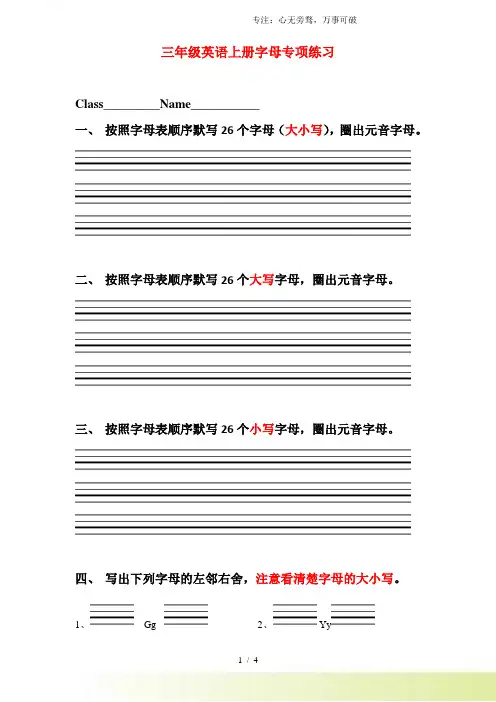 2023年人教版(pep)三年级英语上册字母专项练习