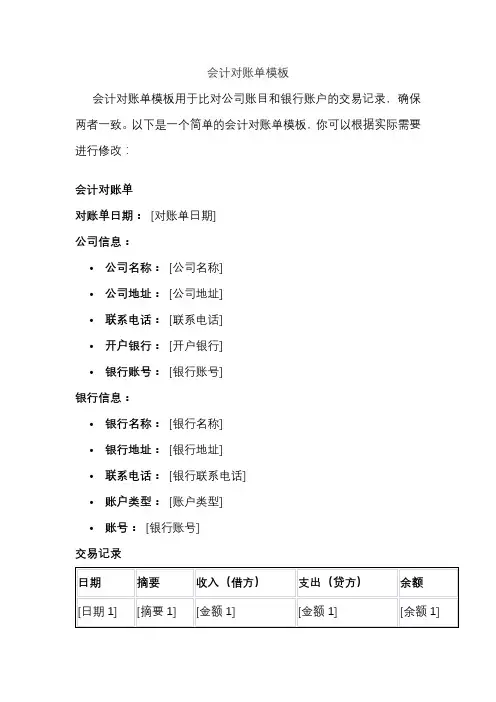 会计对账单模板