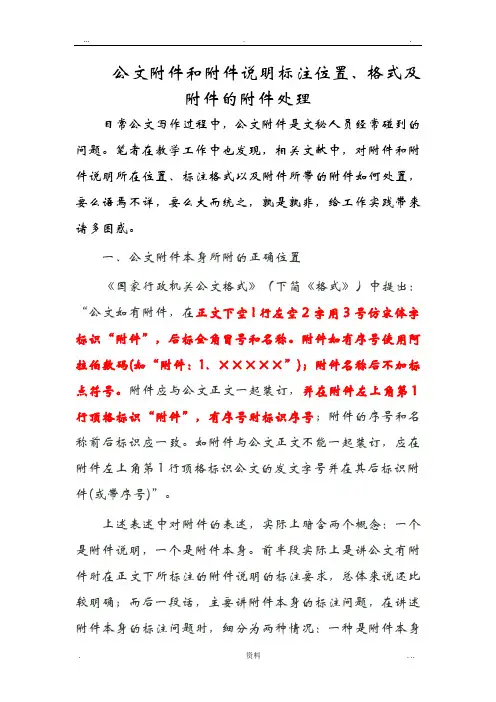 公文附件和附件说明标注位置