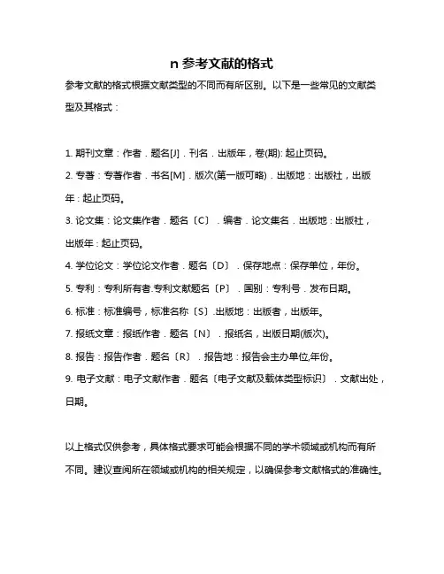 n参考文献的格式
