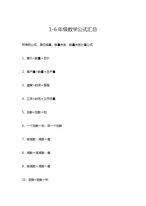 人教版各年级数学公式口诀