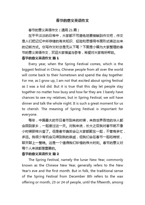 春节的意义英语作文（通用21篇）