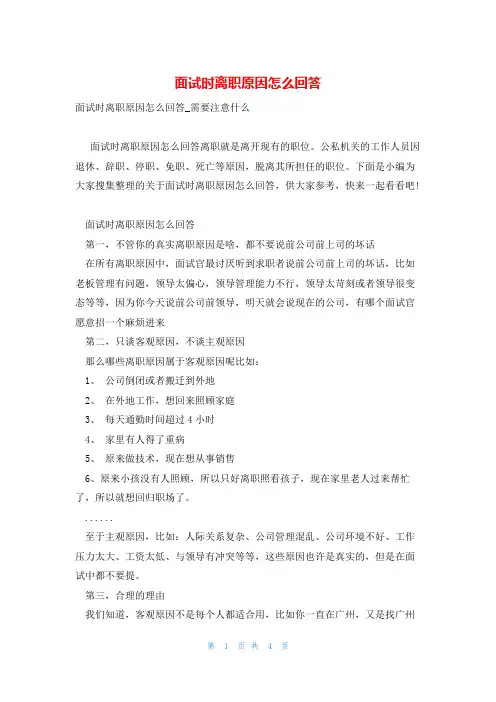 面试时离职原因怎么回答