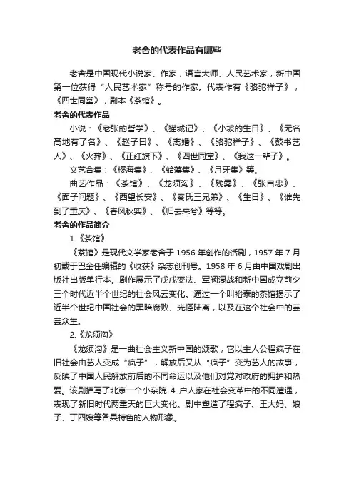 老舍的代表作品有哪些