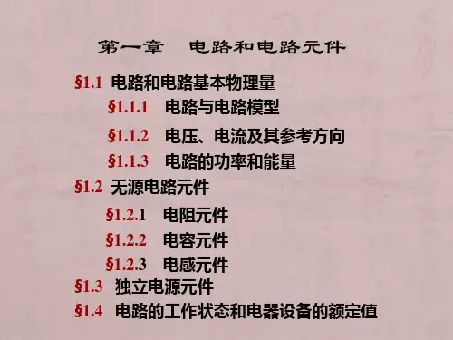 电工电子学(全)